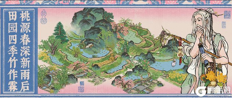 《江南百景图》「陶渊明」携「田园」建筑画池入驻！