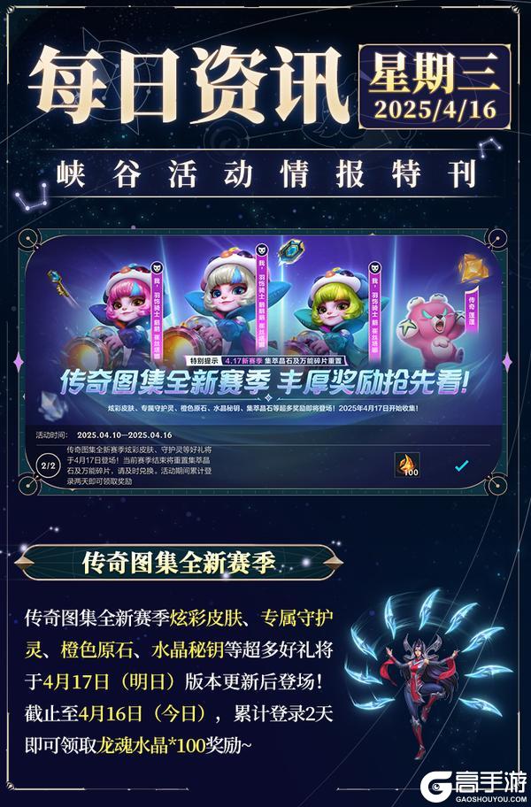 【明日更新】至臻 斗魂无双 艾瑞莉娅携新福利现身~