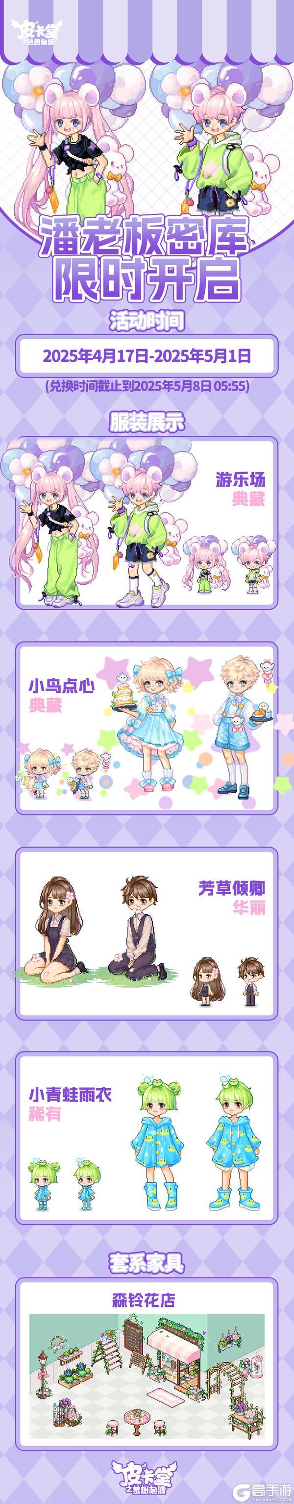 更新预告|4月17日更新 软糯入梦，甜趣开趴