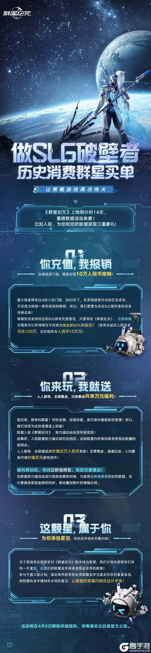 《群星纪元》致SLG热爱者：这次 我们为你的历史消费买单！