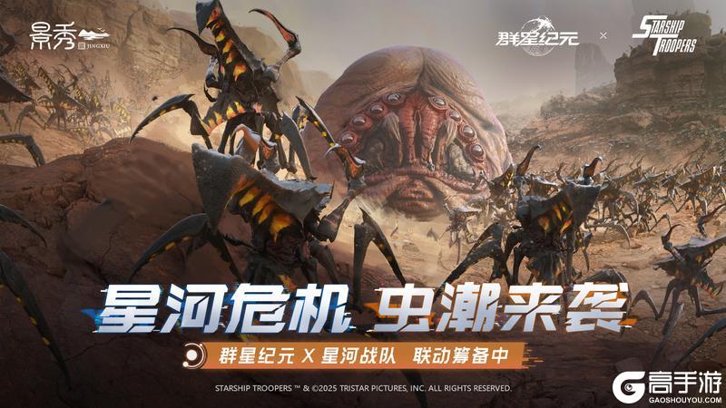 《群星纪元》（晒图赢电影票）倒计时6天丨星河战队联动确认！