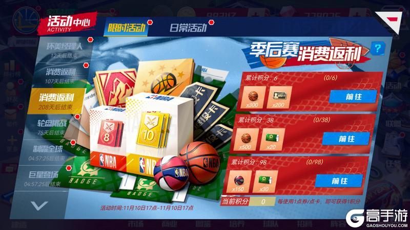 季后赛主题墙强势上线，全新活跃活动震撼来袭！