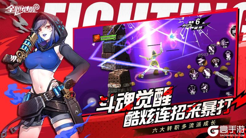 《全职觉醒》公测定档4月23日