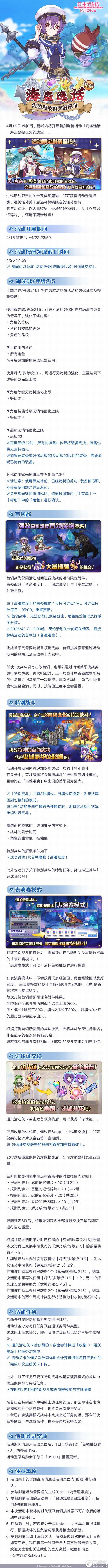 《公主连结》复刻剧情活动「海盗逸话　海盗岛被诅咒的遗宝」即将开展