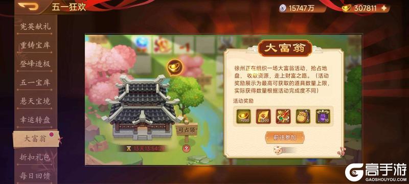 《乱世曹操传》五一活动预告 4.25