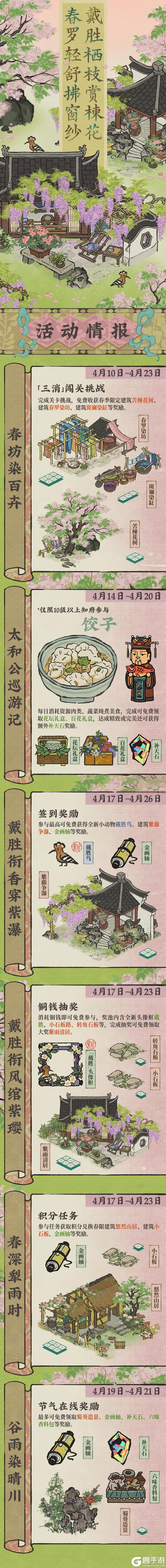 活动预告🍇4月10日起，三消闯关挑战开启！