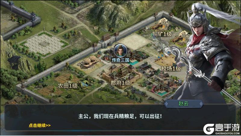 《传奇三国》游戏介绍