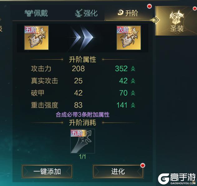 《神魔大陆》玩家投稿丨圣装系统全解析！一文带你吃透！