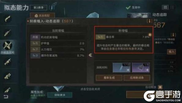 《明日之后》输出攻略：如何提升暴击率！