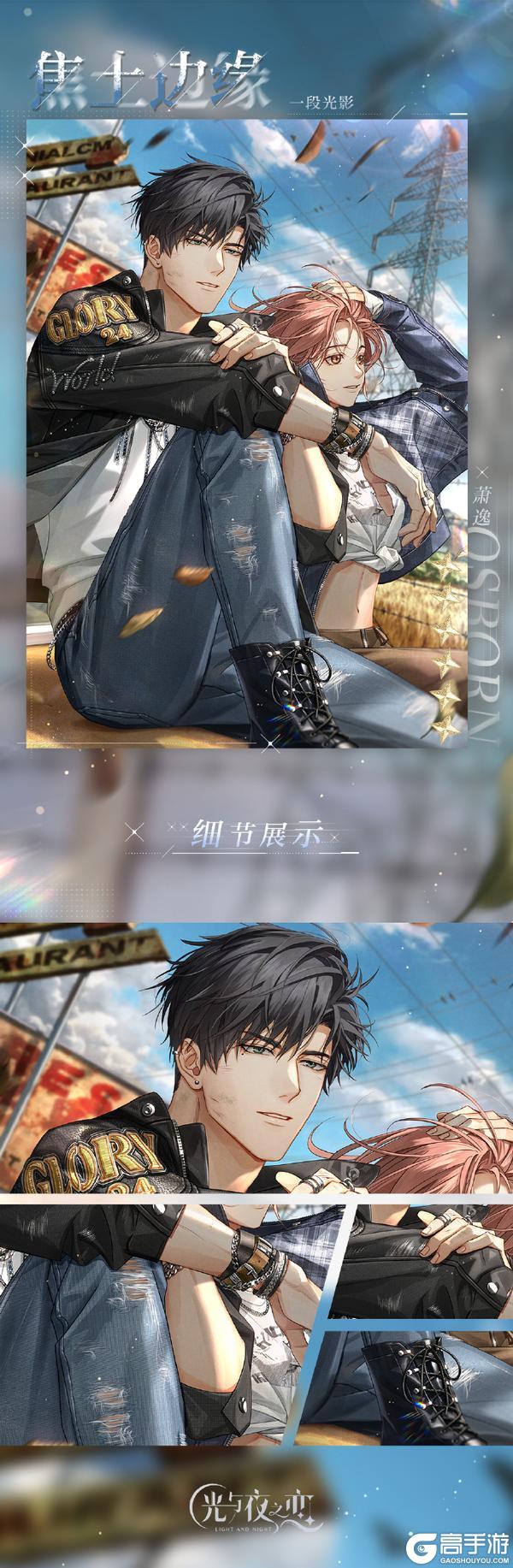 ✦萧逸・焦土边缘✦