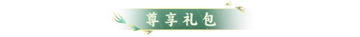 活动预告 | 当神仙骑上猪！全新强力御灵【渡尘】登临仙界！