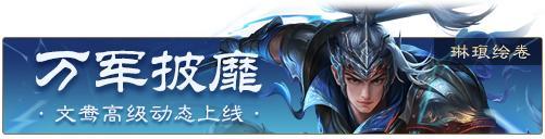 《三国杀OL互通版》祈福郭照、袁涣来袭 祈愿台谋文丑 文鸯琳琅绘卷