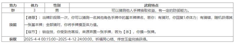 《三国杀OL互通版》祈福郭照、袁涣来袭 祈愿台谋文丑 文鸯琳琅绘卷