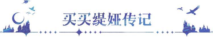 《永夜降临：复苏》守护者爆料｜机巧驼铃叮当响 引水少女润沙原