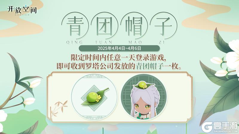 「踏青假期登录活动」即将开启!