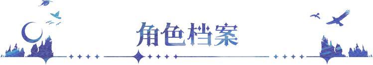 《永夜降临：复苏》守护者爆料｜机巧驼铃叮当响 引水少女润沙原