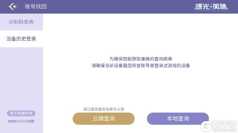 《曙光英雄》账号找回 游戏角色突然变新号了 怎么办？！