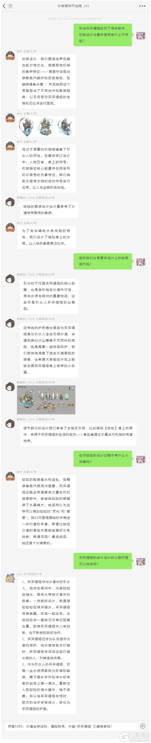 《永夜降临：复苏》黑心商人or绿洲守护者——买买缇娅幕后大揭秘