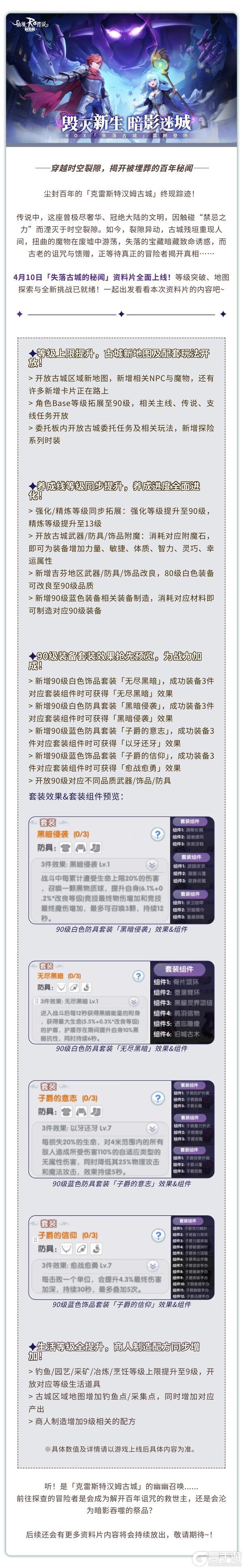 彩虹路透社 |「失落古城的秘闻」资料片内容抢先看！ （上）