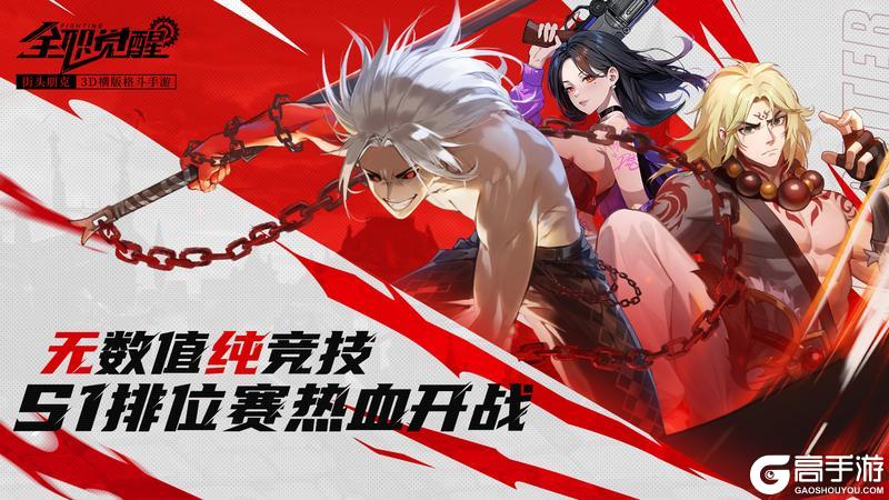 《全职觉醒》预下载已开启！公测倒计时1天，活动抢先看