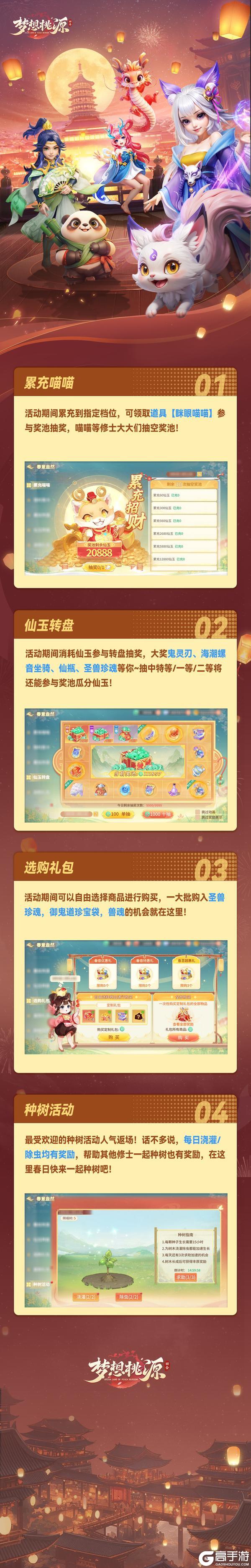 《梦想桃源》人气种树活动返场！选购礼包宠物材料累充福利等你