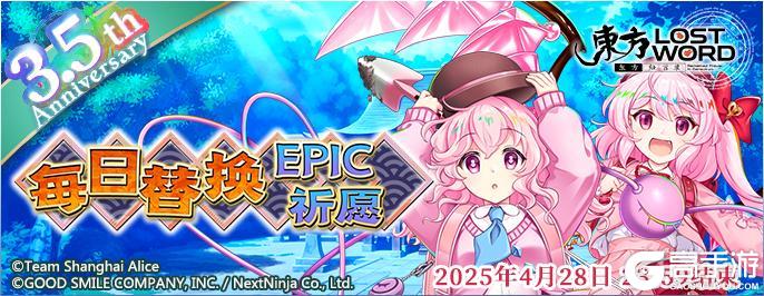 《东方归言录》4月15日到4月22日活动预告