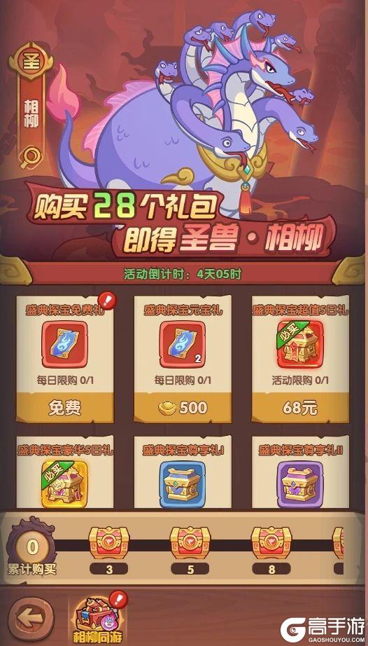 《守护之境》4月30日版本更新内容|新圣兽【相柳】亮相！