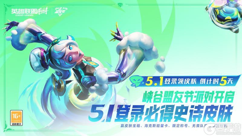 5.1登录领史诗皮肤倒计时5天！至臻 天棱快晴 伊泽瑞尔帅气登场！