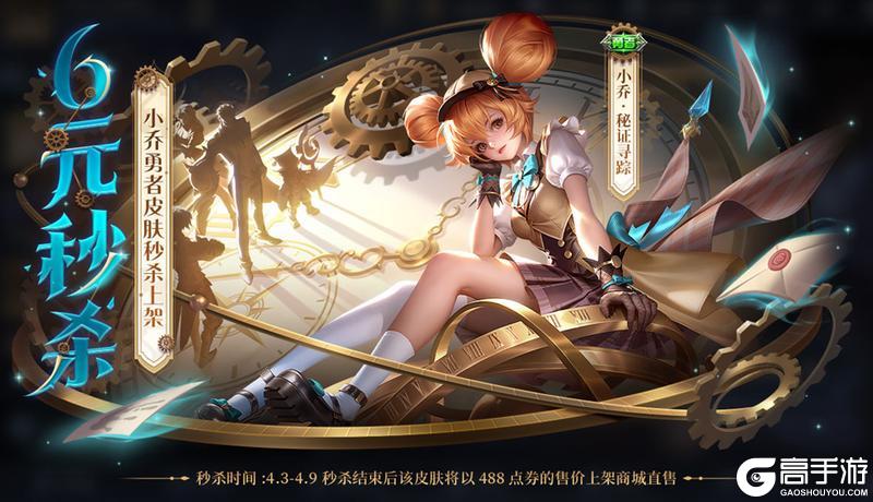 《王者荣耀》免费送苏烈联动新皮肤，变身大作战联动玩法开启