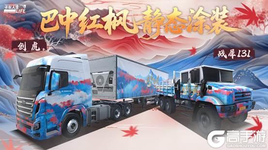 《卡车人生》1.7.0版本更新内容一览