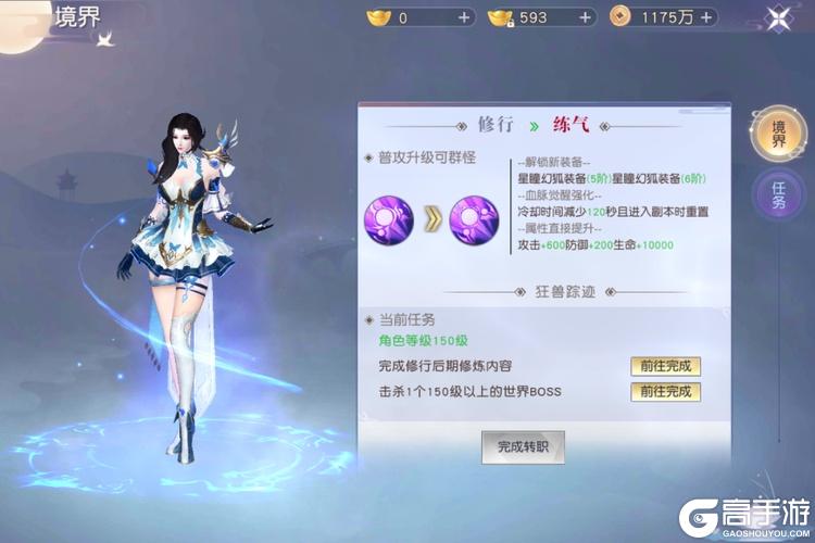 凡人修仙--游戏玩法--境界提升