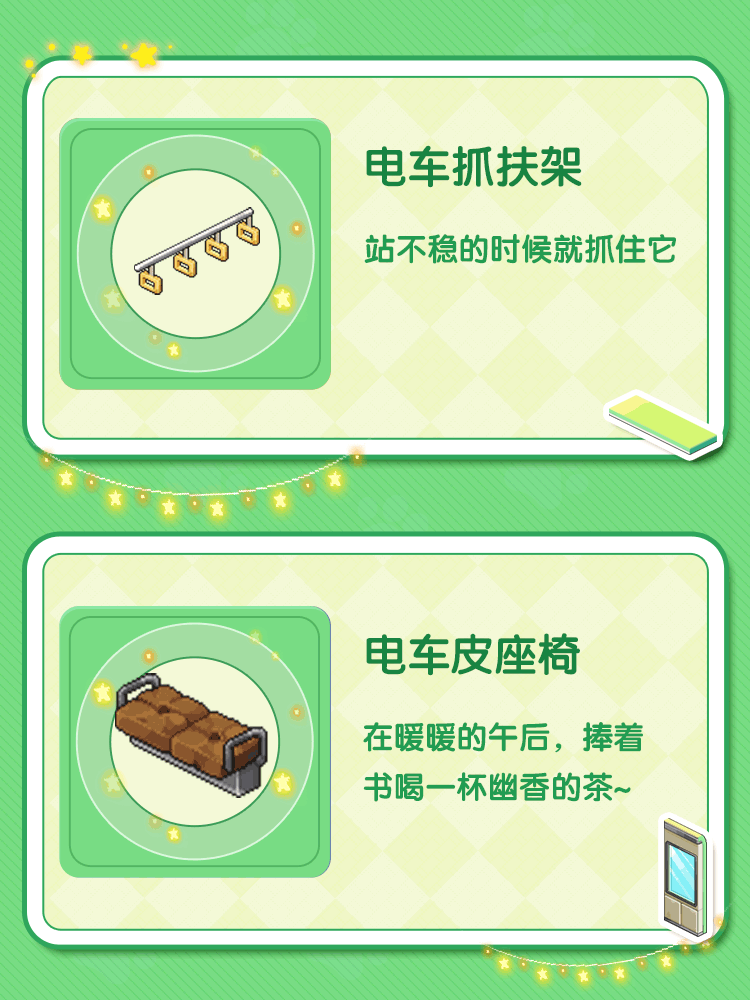 《时光镇》「绿皮电车」—下一站盎然春日