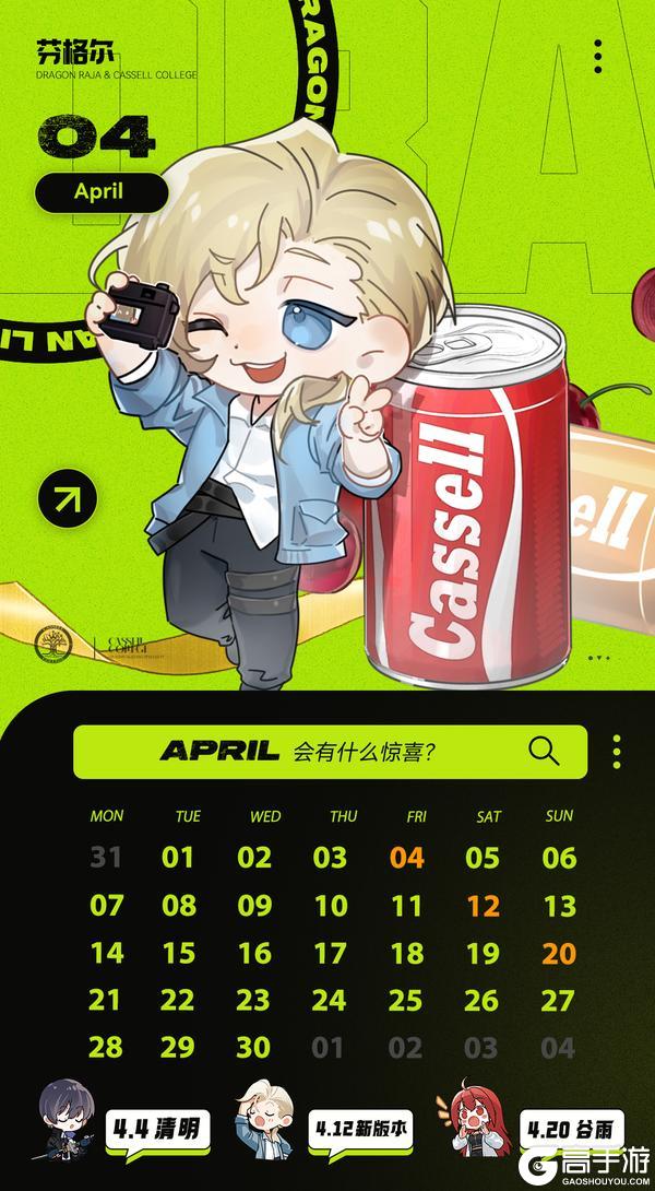 卡塞尔部特别定制-学院4月月历！