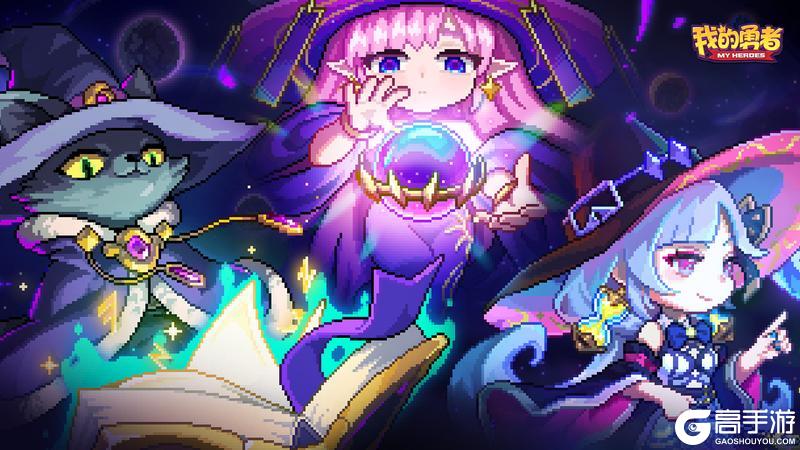 《我的勇者》异闻探秘 圣域再临