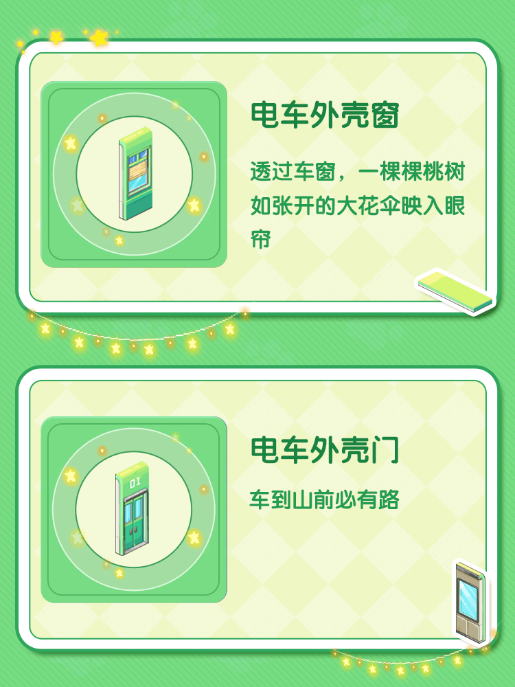 《时光镇》「绿皮电车」—下一站盎然春日