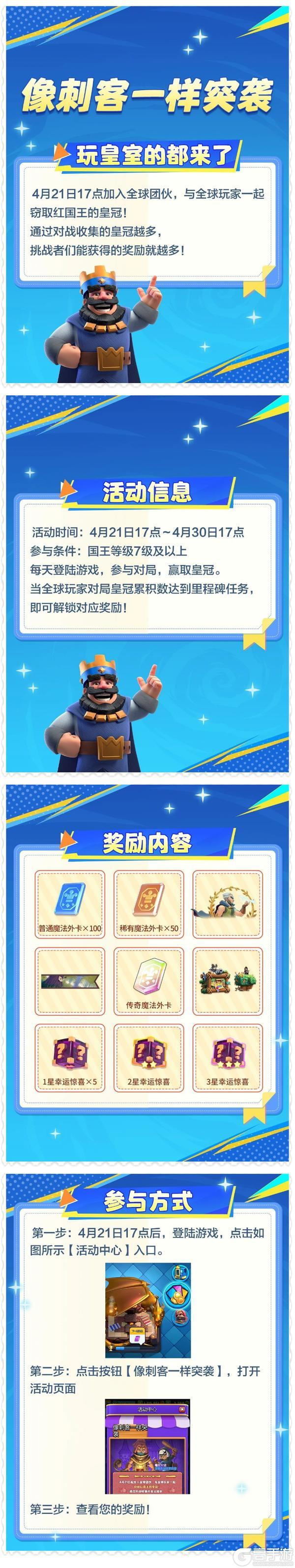 像刺客一样突袭:快和全球玩家一起收集皇冠
