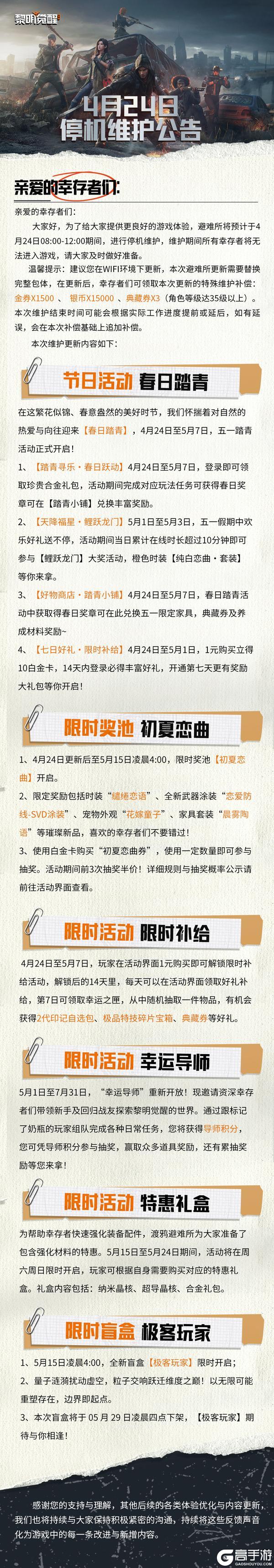 公告 | 春日踏青活动上线，开放超值限时补给！