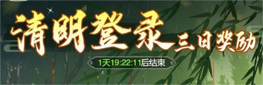 《仙剑奇侠传：新的开始》《仙剑奇侠传》|活动预告|三日活动福利满满
