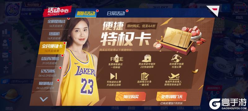 季后赛主题墙强势上线，全新活跃活动震撼来袭！