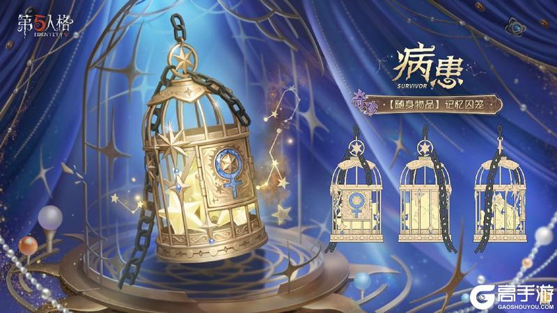 幻域囚影《第五人格》七周年庆主题时装礼包今日上线！