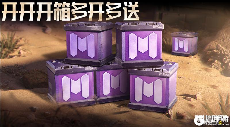 开开开箱多开多送，漠海绿洲暗藏玄机