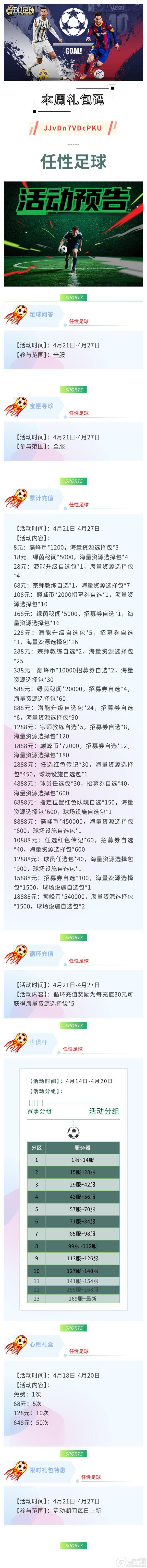 《任性足球》活动预告:热浪滚球场 脚法见真章