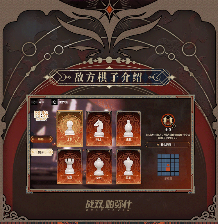 【步步荆棋】活动即将开始！
