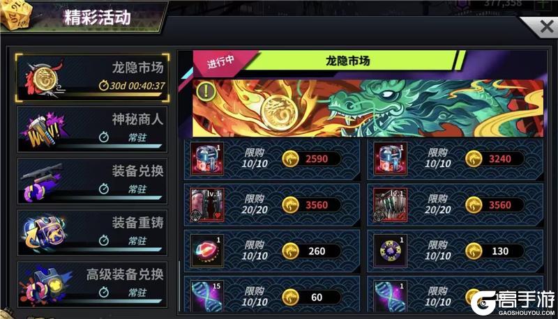 《明日边境》龙隐市场活动公告