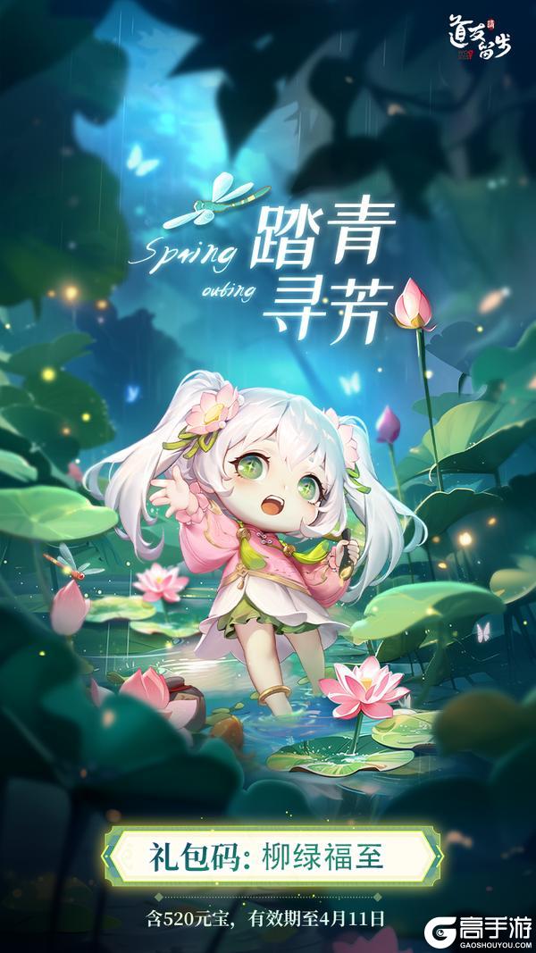 春日礼包 | 柳色新时,好运纷至~