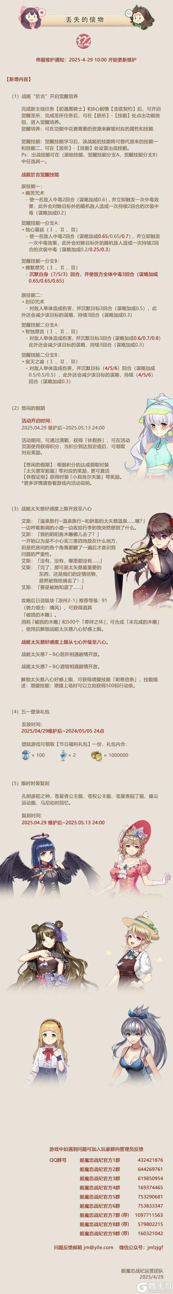 No.322 丢失的信物《姬魔恋战纪》04月29日更新公告
