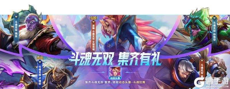 今日更新｜斗魂无双系列新皮肤、传奇图集新赛季上线！