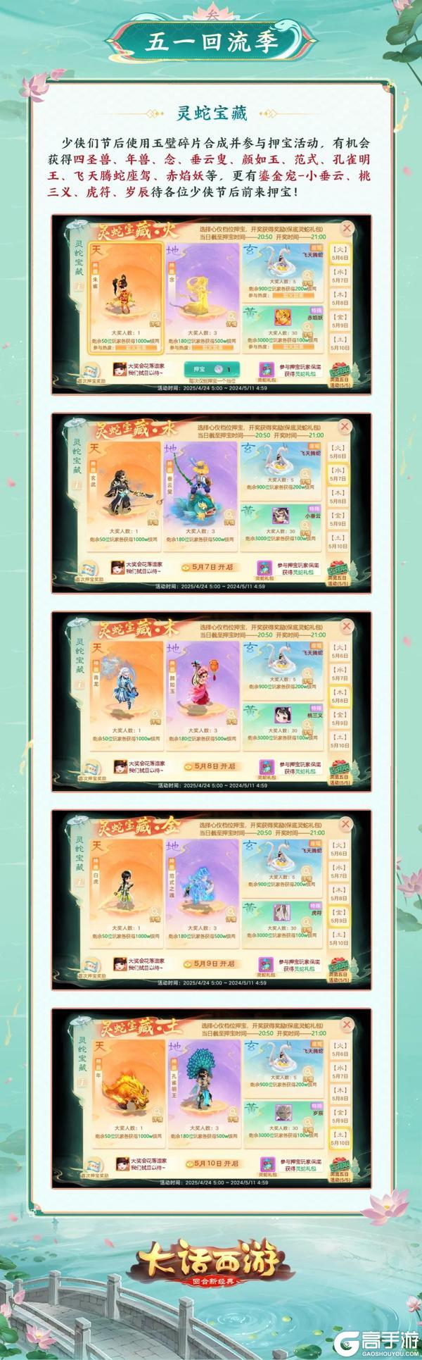 《大话西游》限定外观免费体验x《千年等一回》