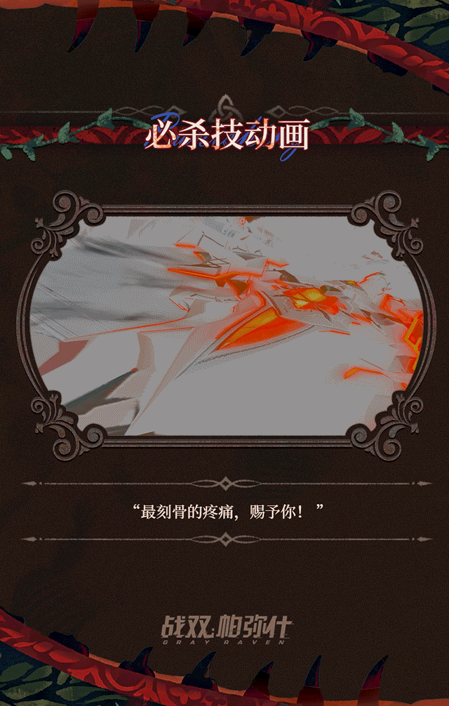 薇拉·灼惘 新增特效涂装 | 焰骸孤冕