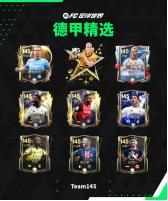 更新爆料丨全新活动：闪回巅峰上线，德甲精选球员交换登场！